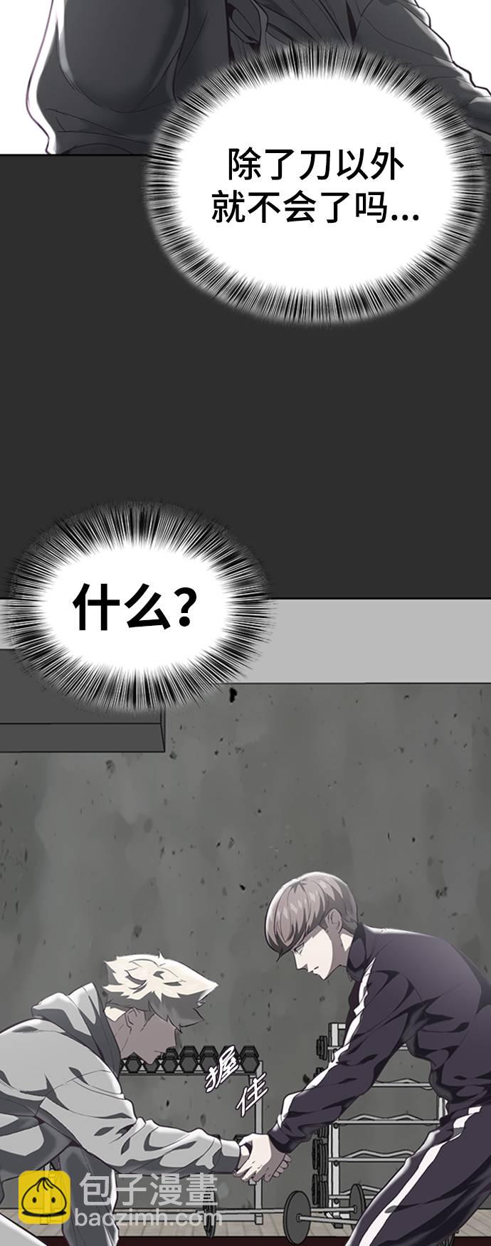 🍱死神少年 [第77话] 其他的能力者？ 第17页
