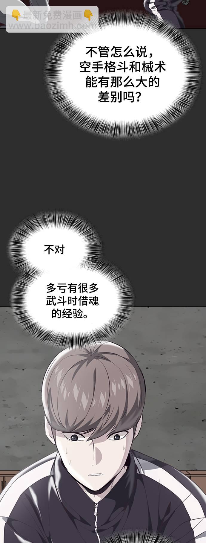🍱死神少年 [第77话] 其他的能力者？ 第18页