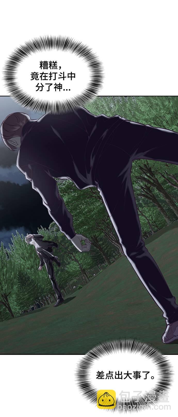 🍱死神少年 [第77话] 其他的能力者？ 第34页