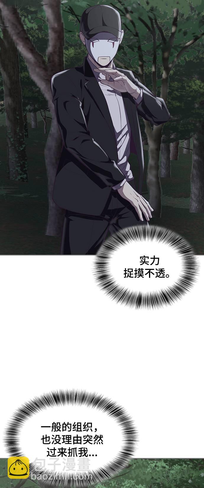 🍱死神少年 [第77话] 其他的能力者？ 第36页
