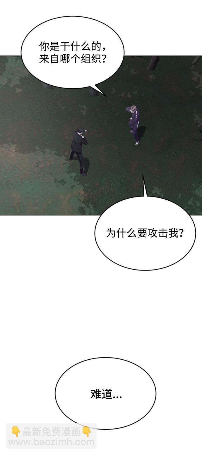 🍱死神少年 [第77话] 其他的能力者？ 第38页