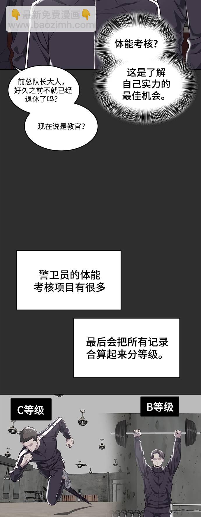 🍱死神少年 [第77话] 其他的能力者？ 第5页