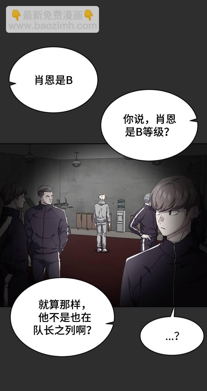 🍱死神少年 [第77话] 其他的能力者？ 第8页