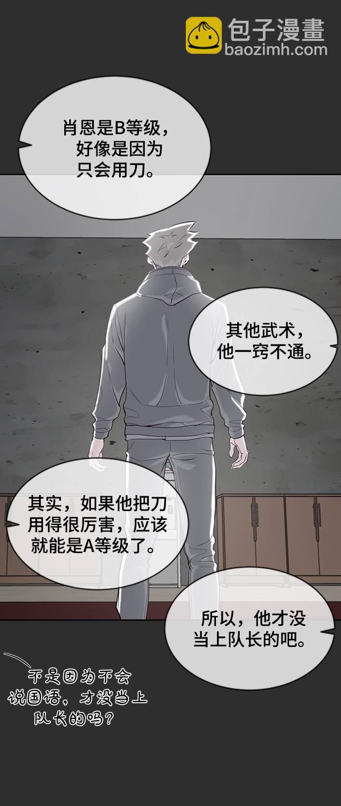 🍱死神少年 [第77话] 其他的能力者？ 第9页
