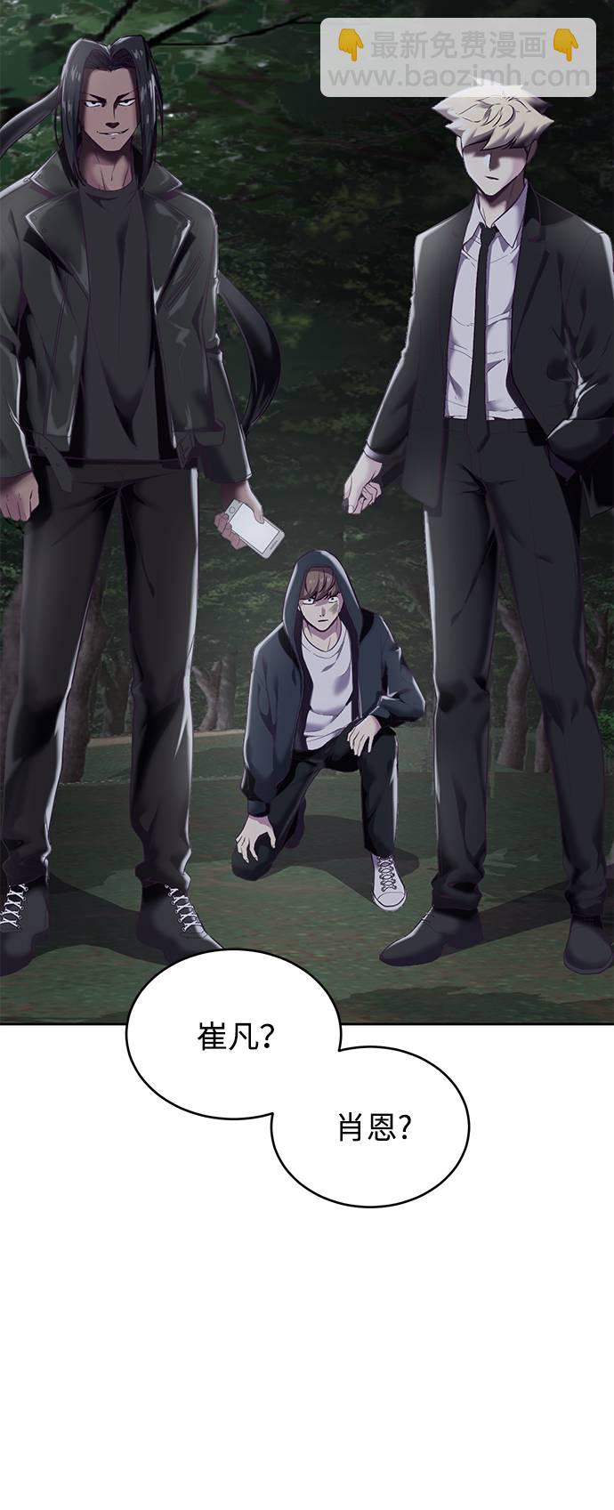 🍱死神少年 [第81话] 崔凡，肖恩 VS 棘蛇 第3页