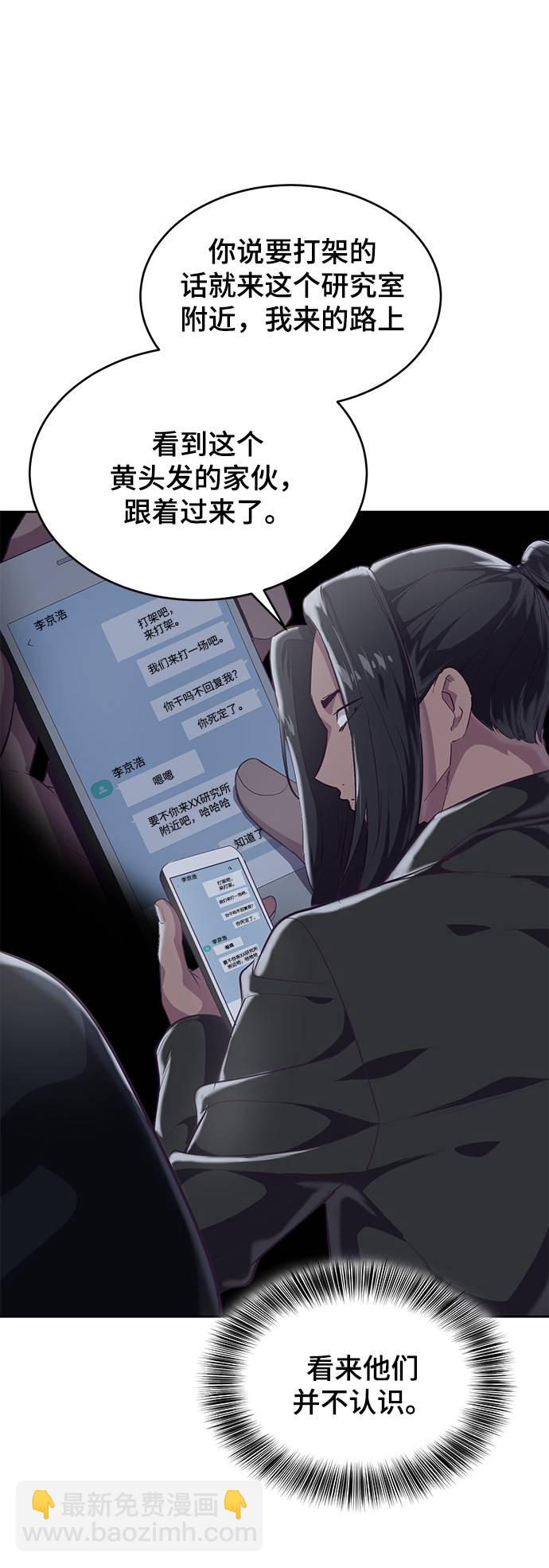 🍱死神少年 [第81话] 崔凡，肖恩 VS 棘蛇 第8页