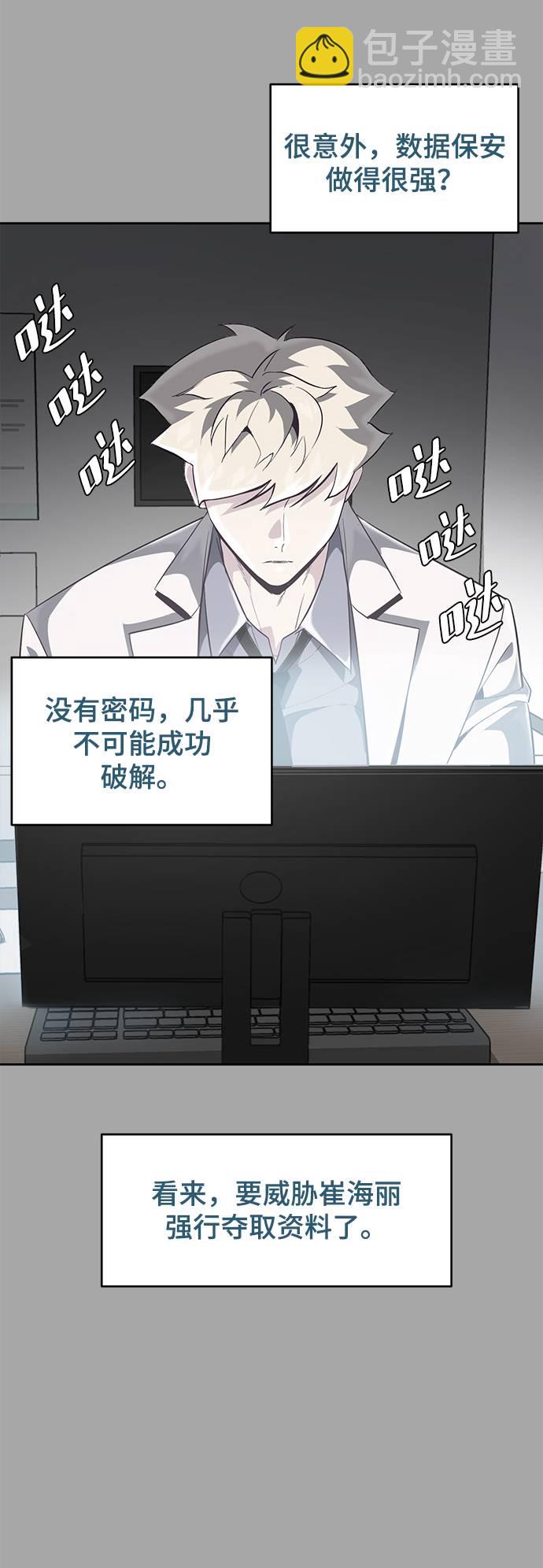 🍱死神少年 [第83话] 任务失败 第13页