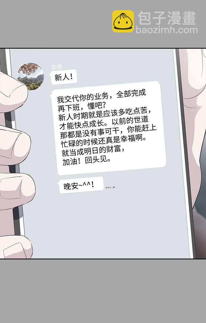 🍱死神少年 [第83话] 任务失败 第20页