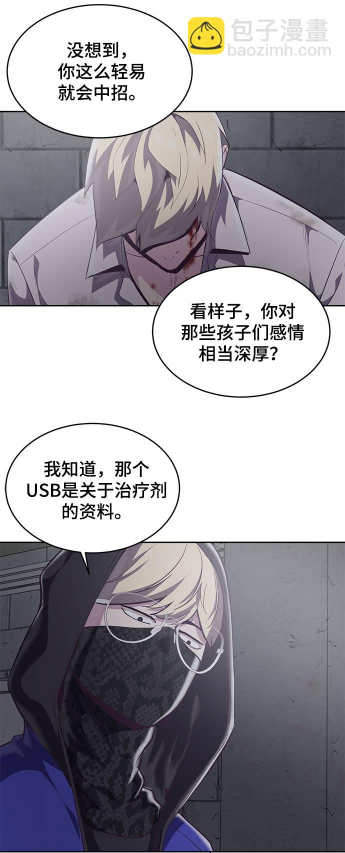 🍱死神少年 [第83话] 任务失败 第3页