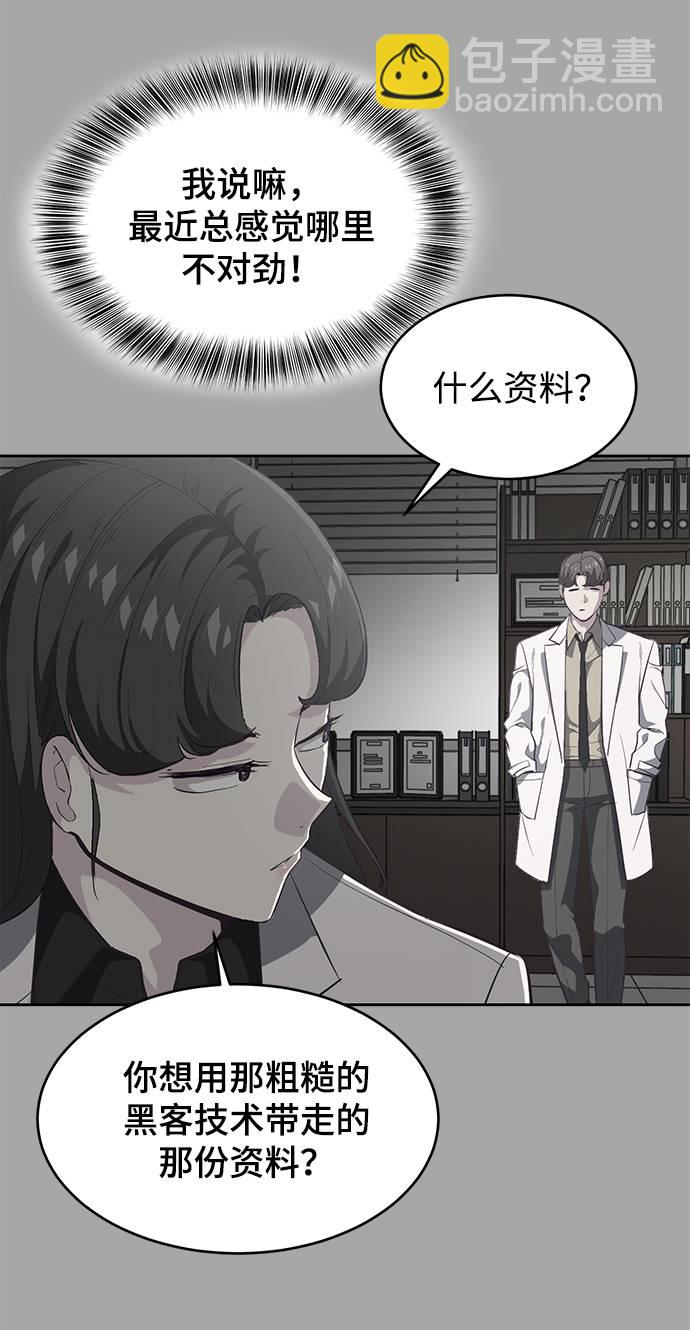 🍱死神少年 [第83话] 任务失败 第33页