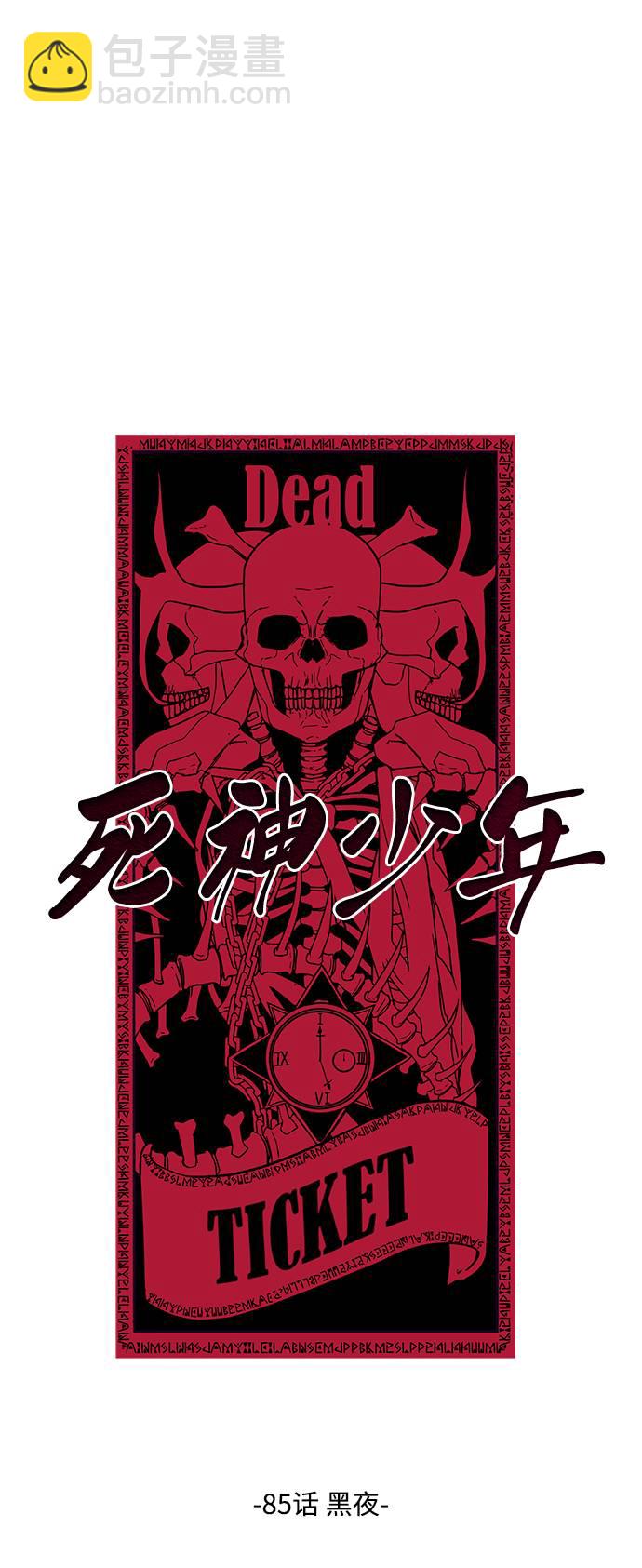 🍱死神少年 [第85话] 黑夜 第10页