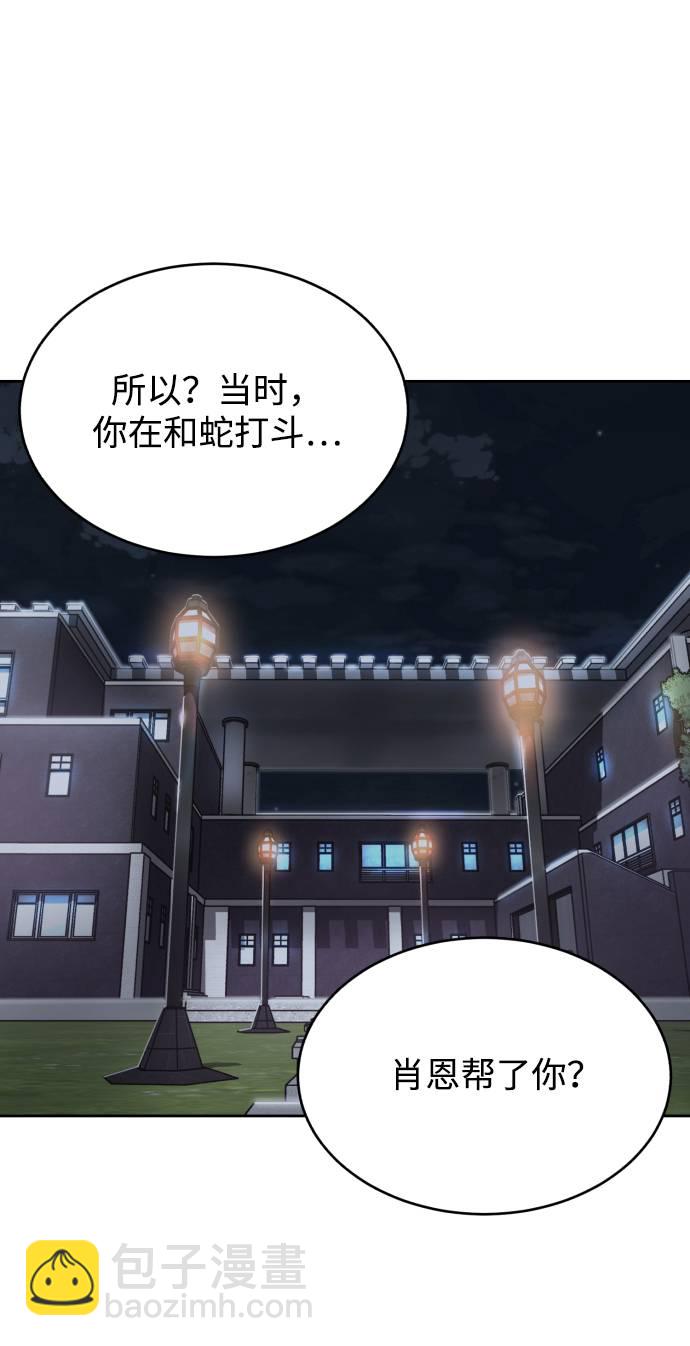 🍱死神少年 [第85话] 黑夜 第2页