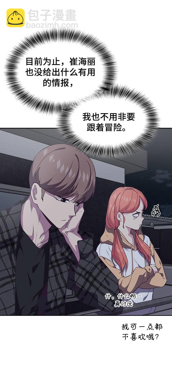 🍱死神少年 [第85话] 黑夜 第7页