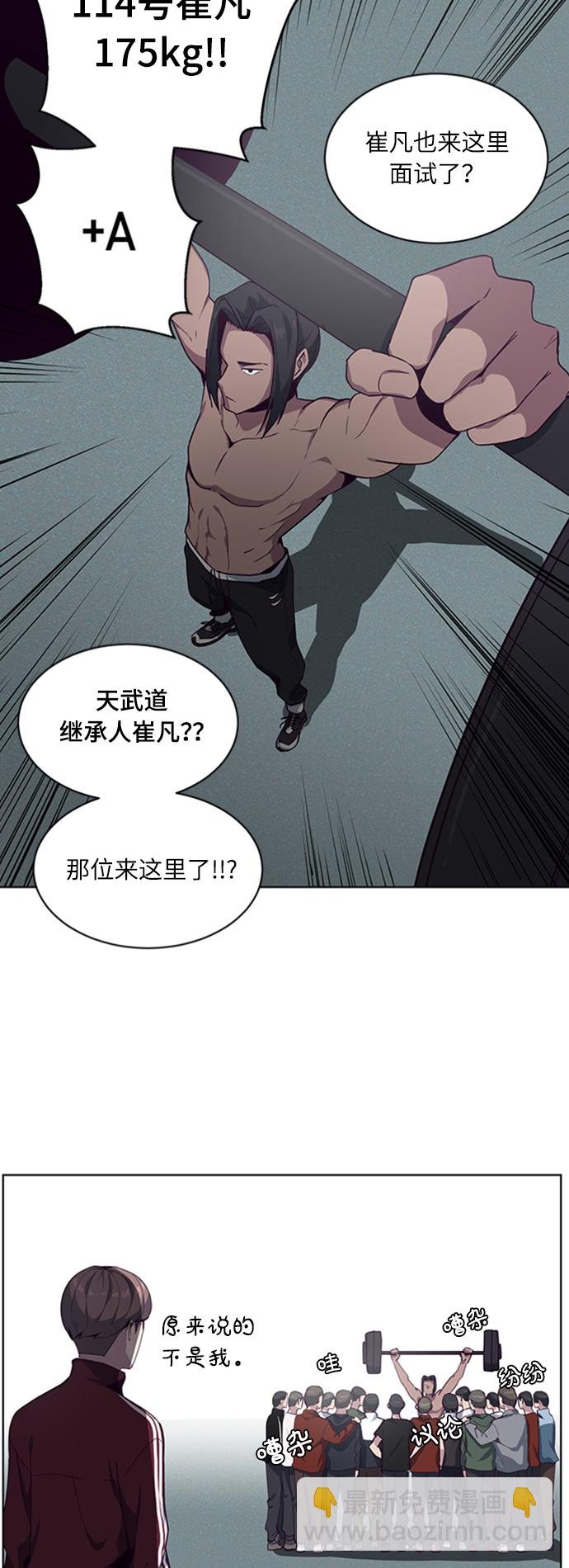 🍱死神少年 [第9话] 天武道继承者 第17页