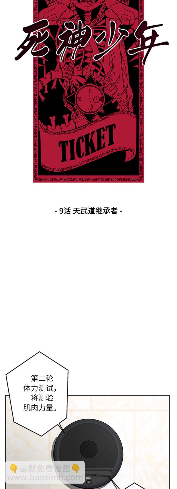 🍱死神少年 [第9话] 天武道继承者 第5页