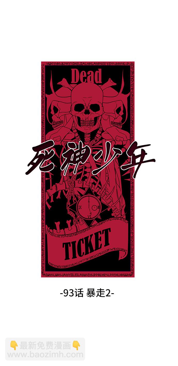 🍱死神少年 [第93话] 暴走 2 第7页