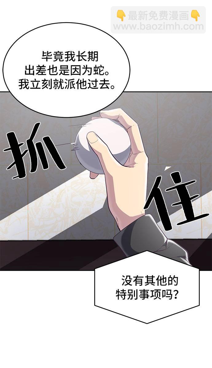 🍱死神少年 [第97话] 可疑的转学生 第19页