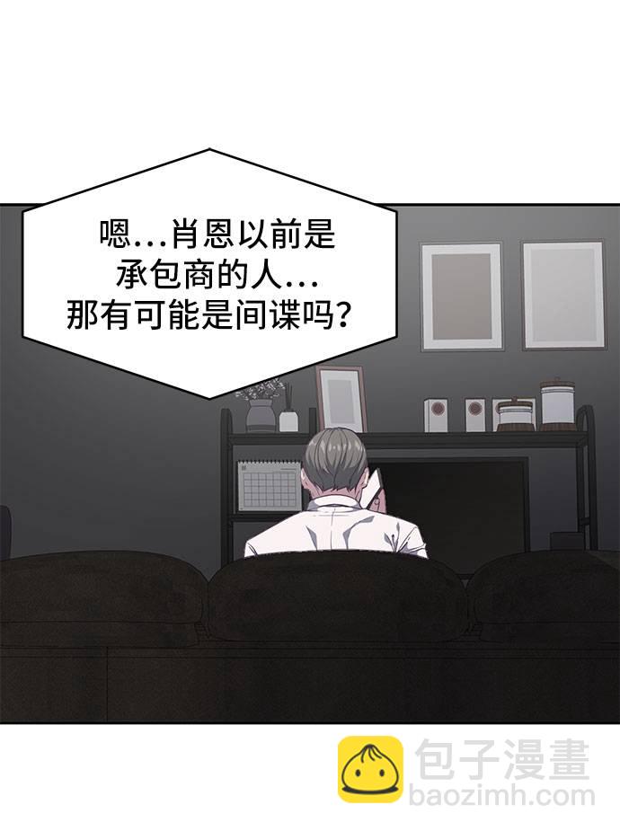 🍱死神少年 [第97话] 可疑的转学生 第2页