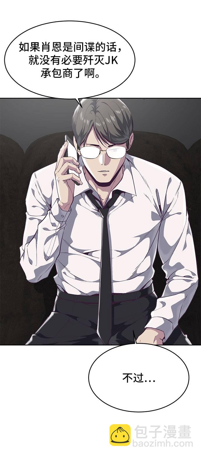 🍱死神少年 [第97话] 可疑的转学生 第3页