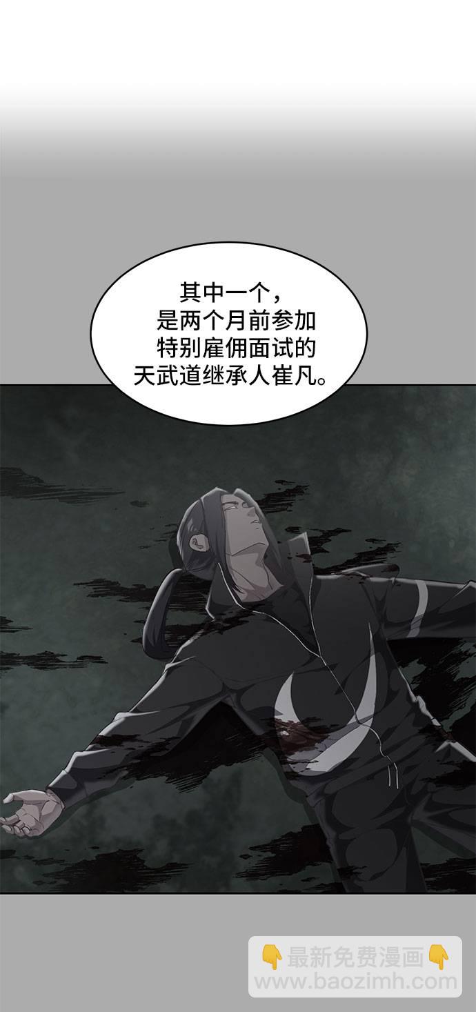 🍱死神少年 [第97话] 可疑的转学生 第5页