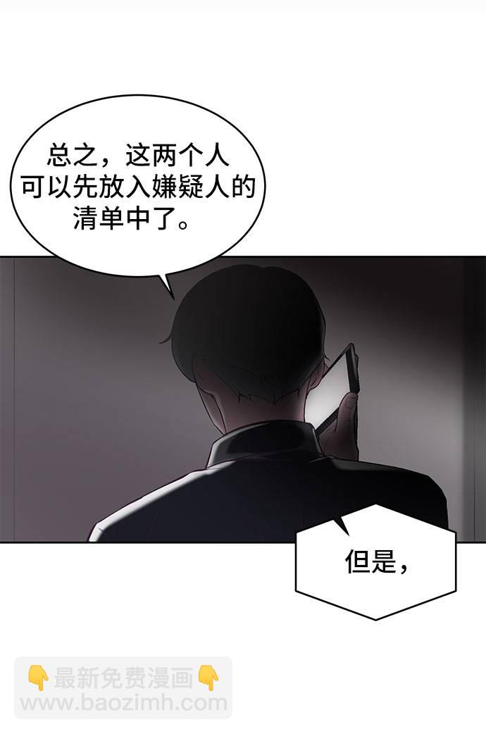 🍱死神少年 [第97话] 可疑的转学生 第7页