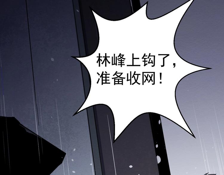 第47话 协助抓捕林峰(1/2)-第48话