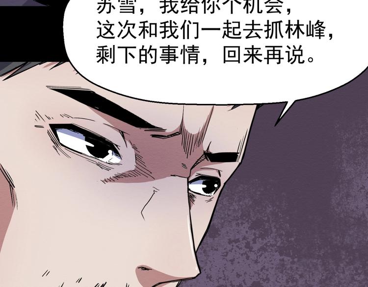 第47话 协助抓捕林峰(1/2)-第48话