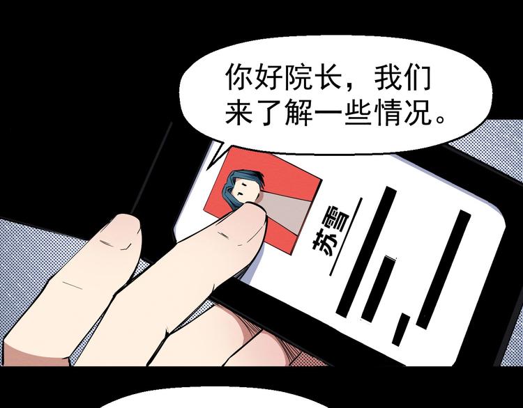 第51话 可疑的义工(1/3)-第52话