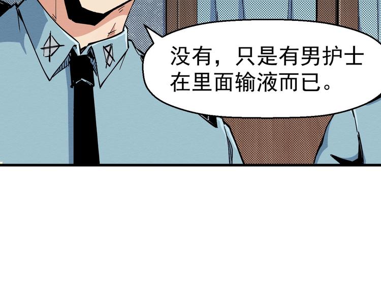 第65话 再入精神病院！(1/3)-第66话