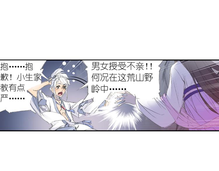 第1话 四无道长是也！(1/4)-第2话