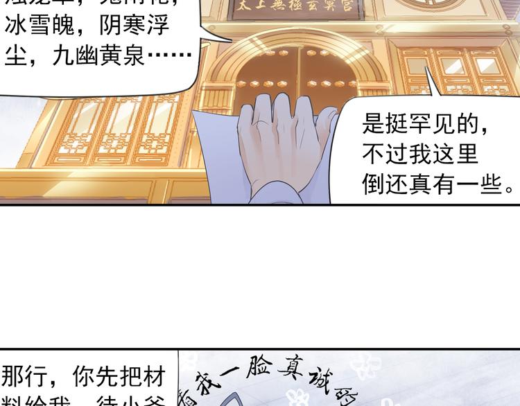 第13话 赖皮道长！(1/2)-第14话