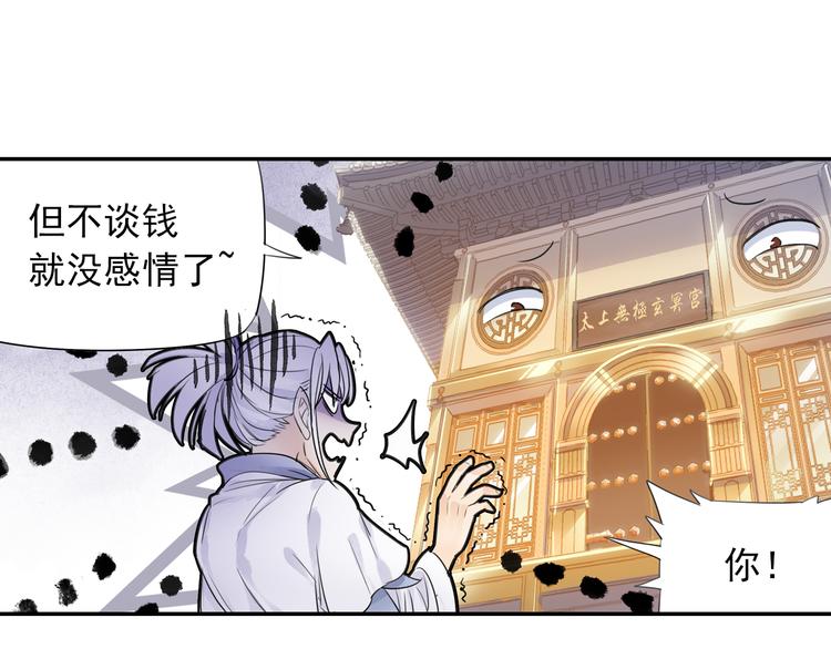 第13话 赖皮道长！(1/2)-第14话