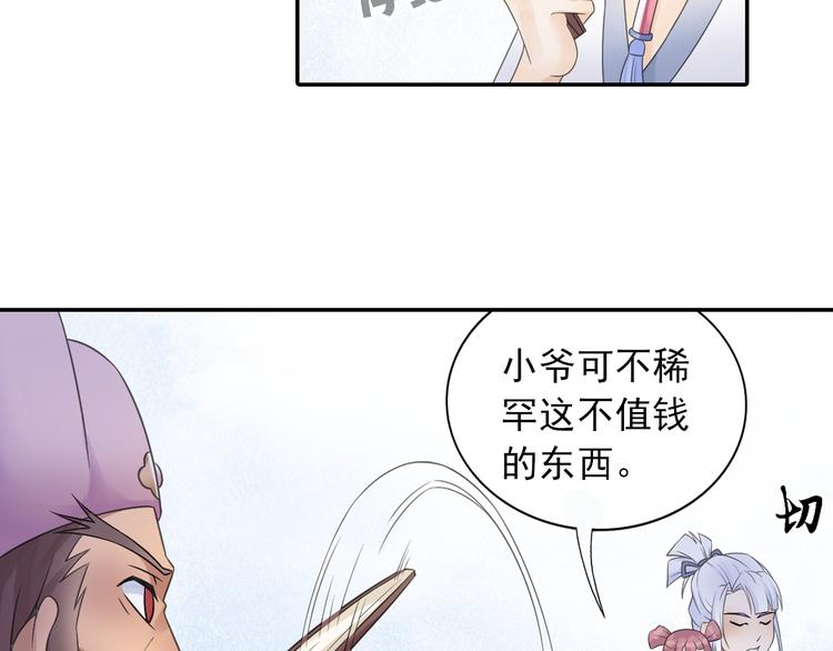 第17话 稀世珍宝？(1/2)-第18话