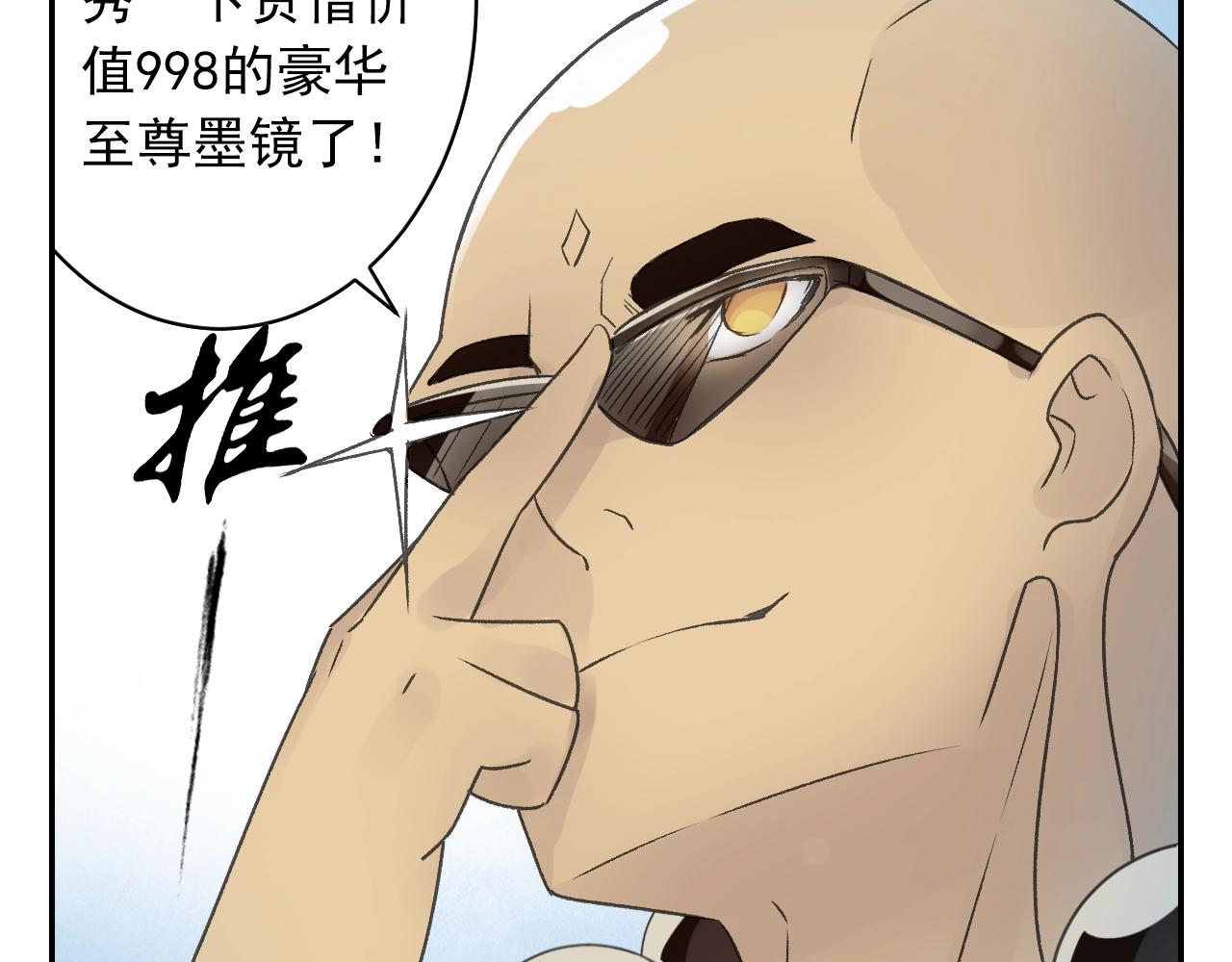 第33话 唐五藏的群嘲技能！(1/2)-第36话