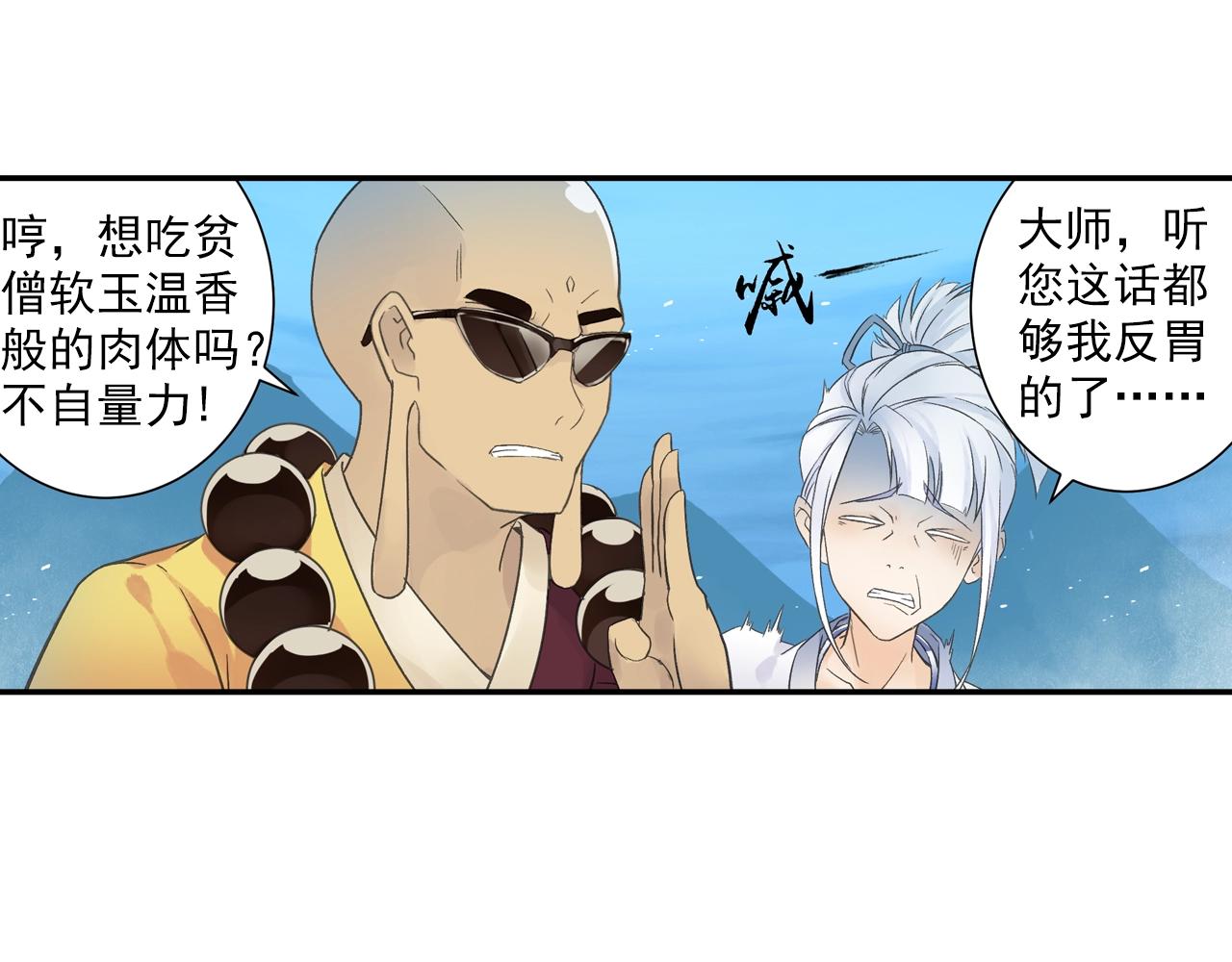 第33话 唐五藏的群嘲技能！(1/2)-第36话