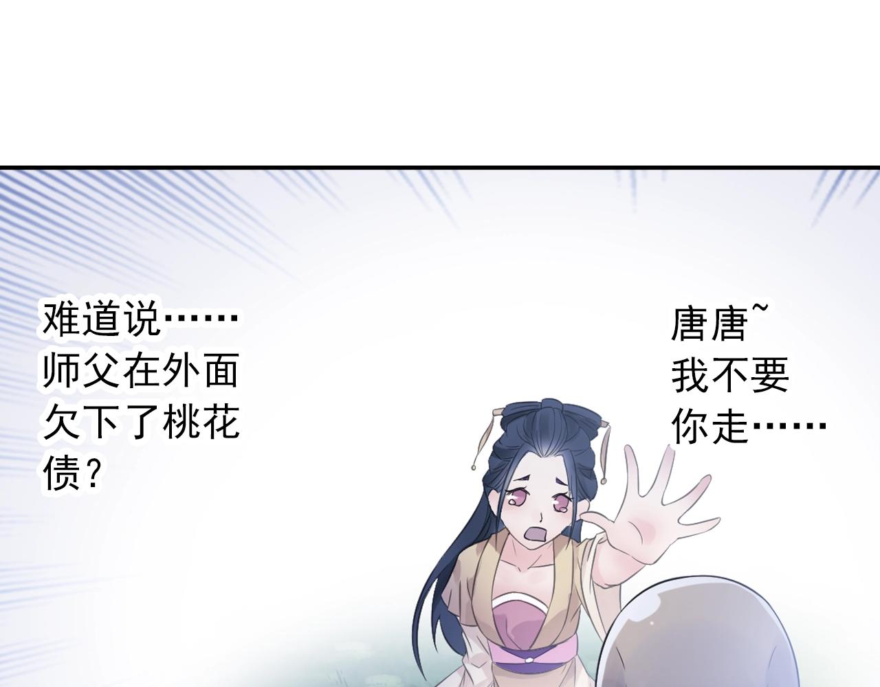 第37话 风流师傅！(1/2)-第40话