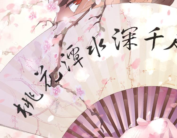 第7话 桃花秀士！(1/3)-第8话