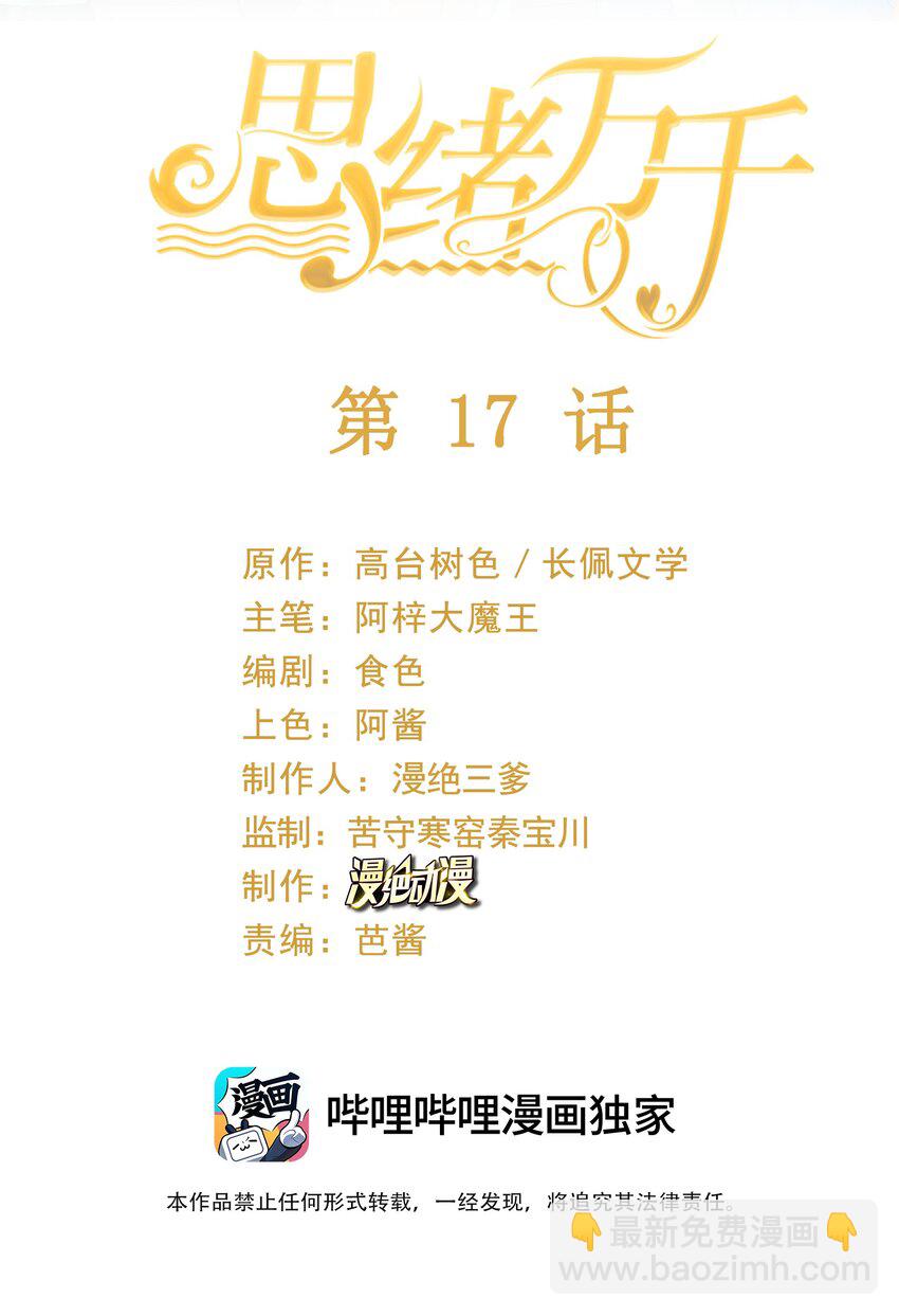 017 她是我母亲(1/2)-第24话