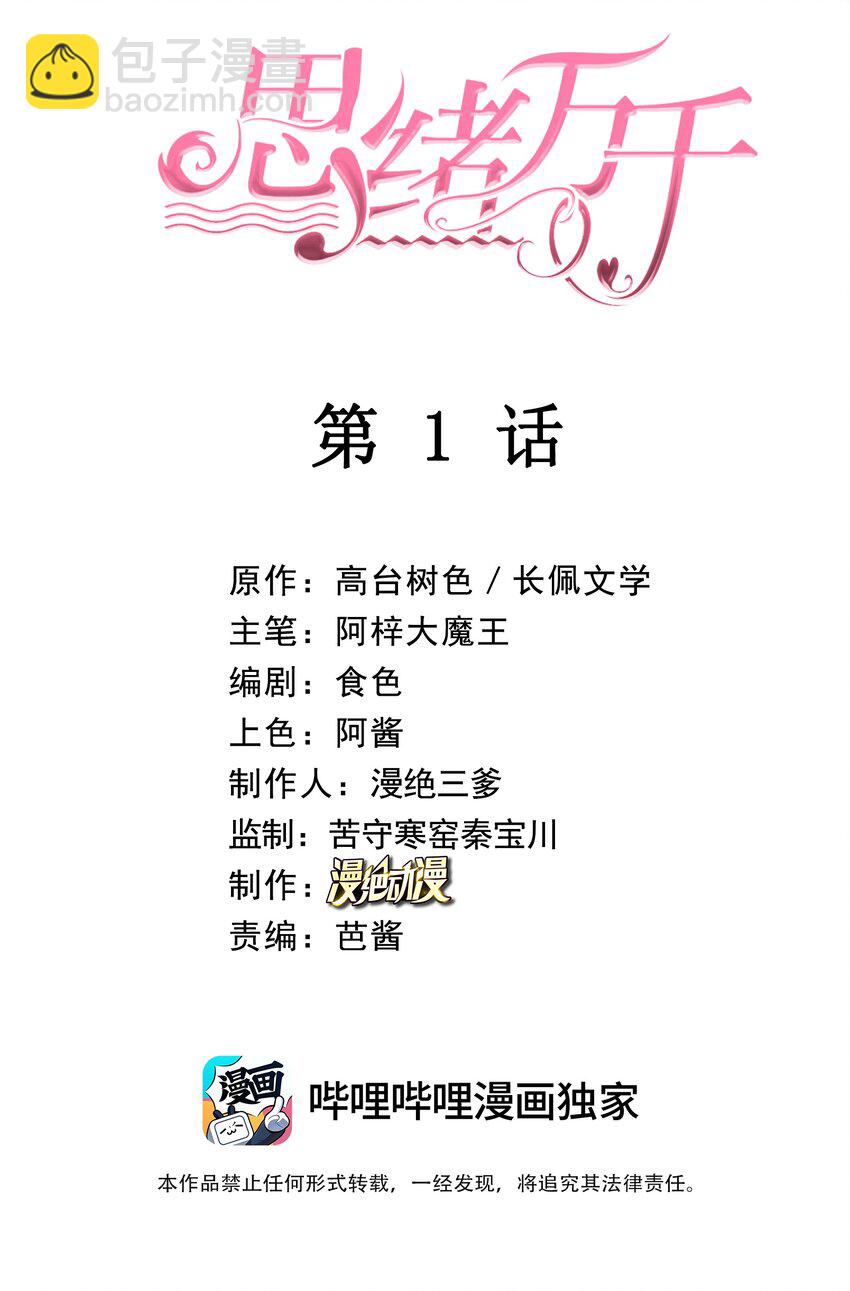 01 相遇-第4话