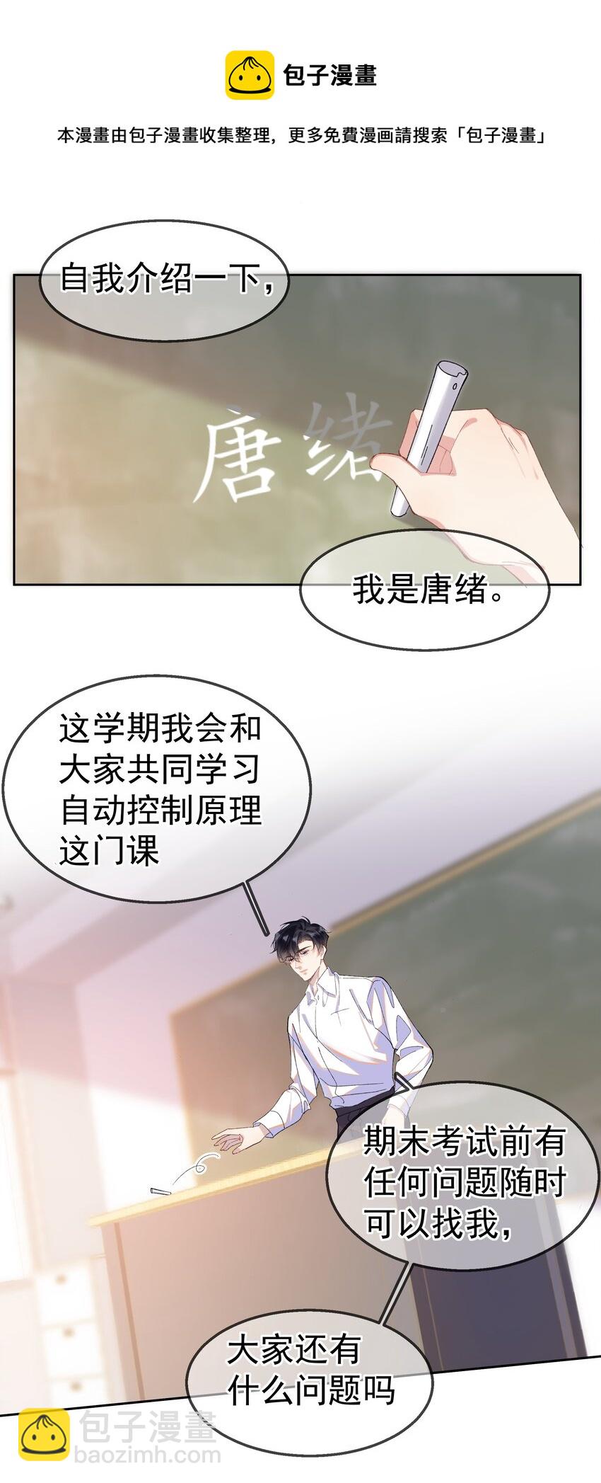 01 相遇-第4话