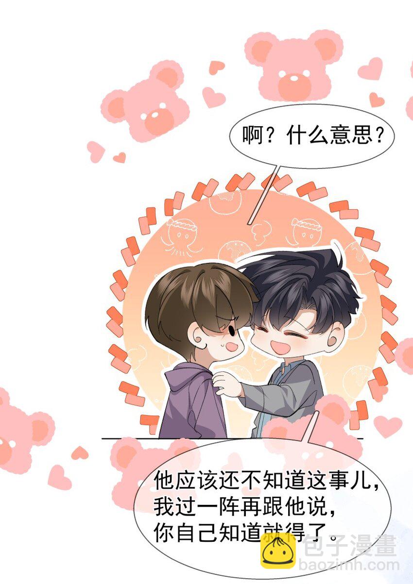 028 当事人不知道的恋爱(1/2)-第38话