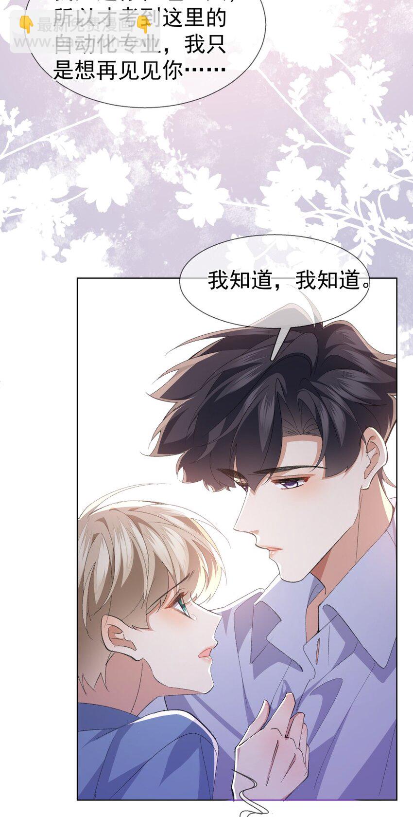 030 想为你解开心结(1/2)-第40话