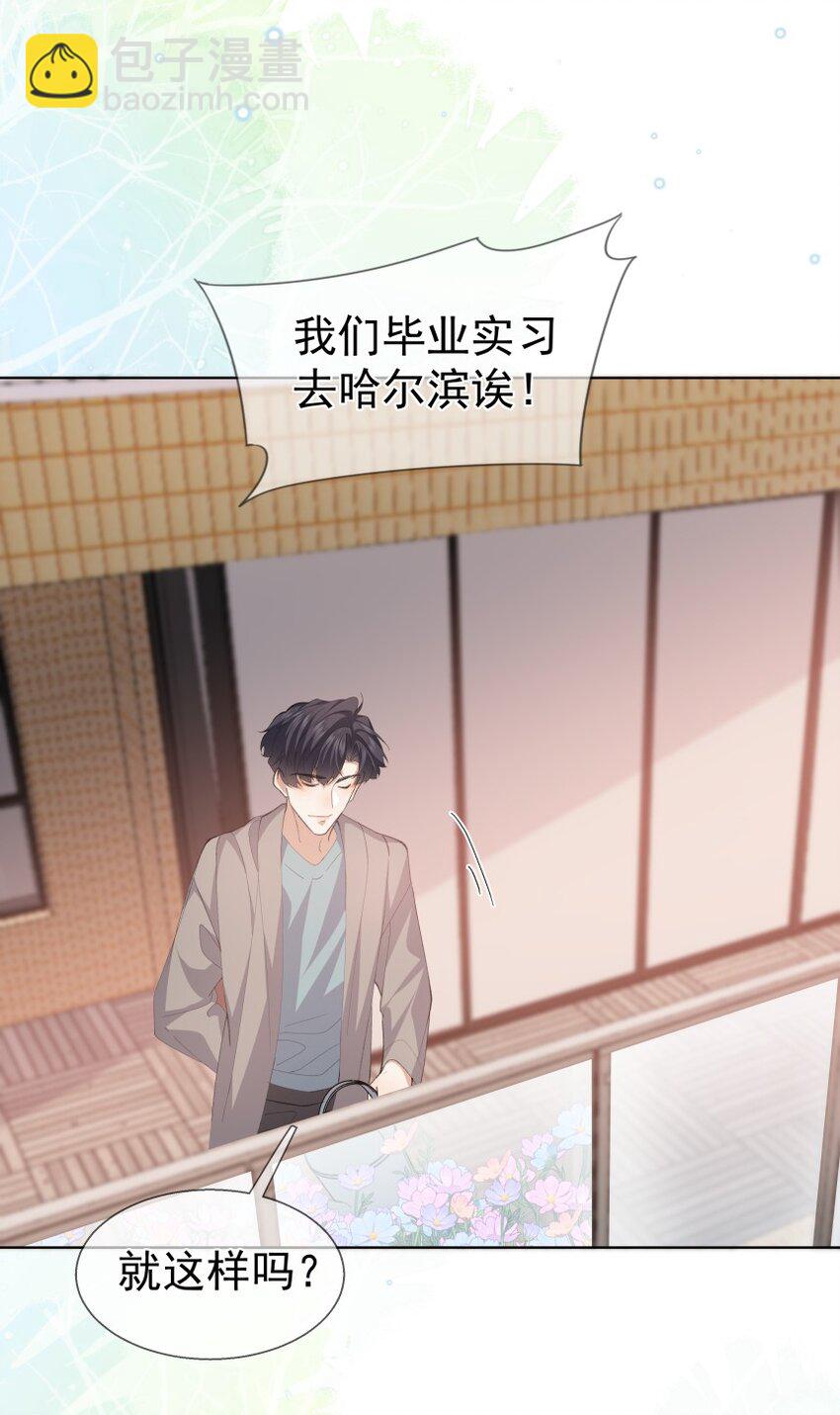 037 意外的实习之地(1/2)-第48话