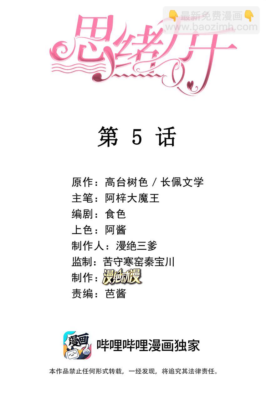 05 我的课代表(1/2)-第8话