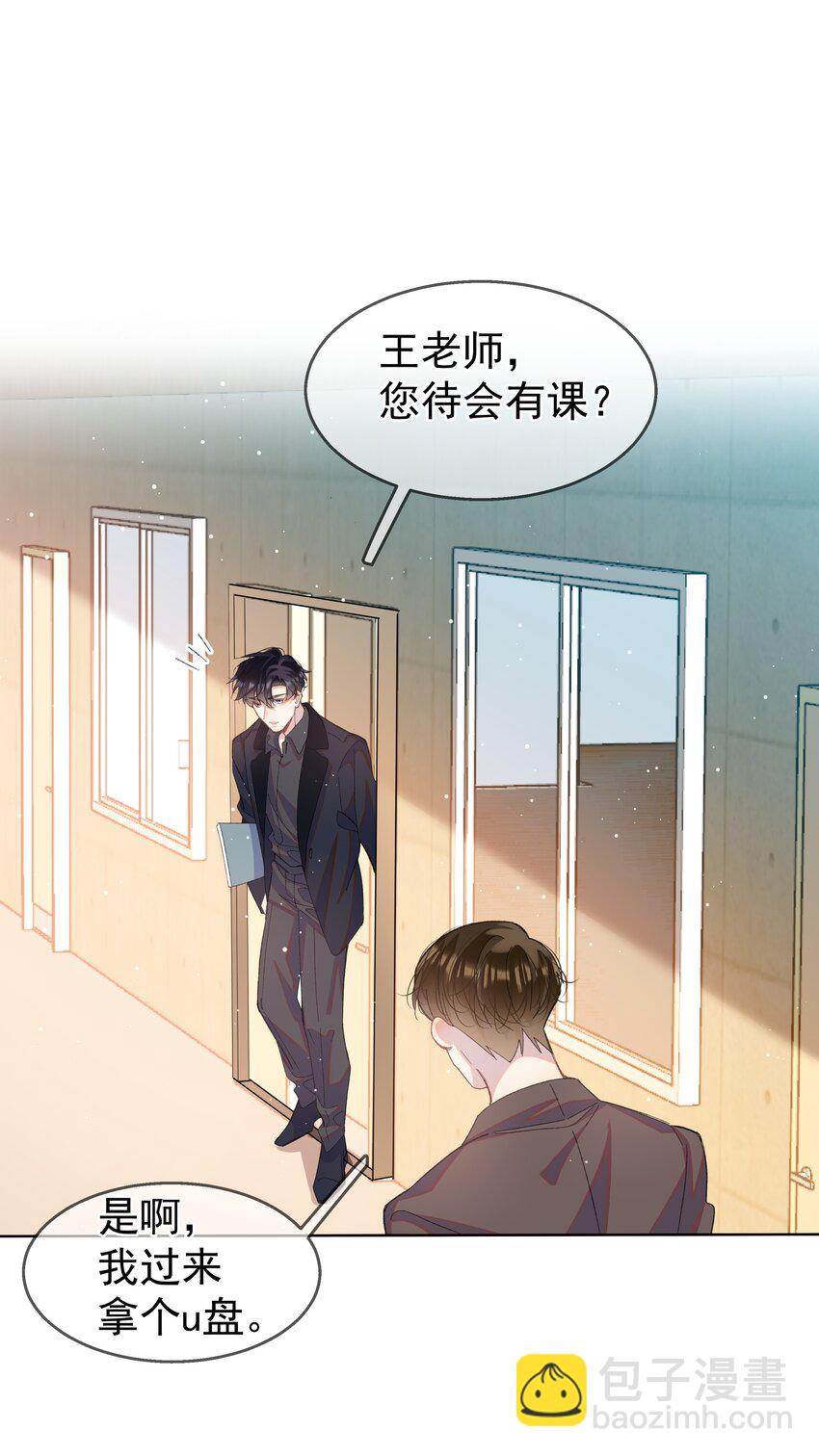 05 我的课代表(1/2)-第8话