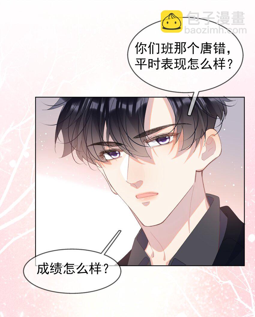 05 我的课代表(1/2)-第8话