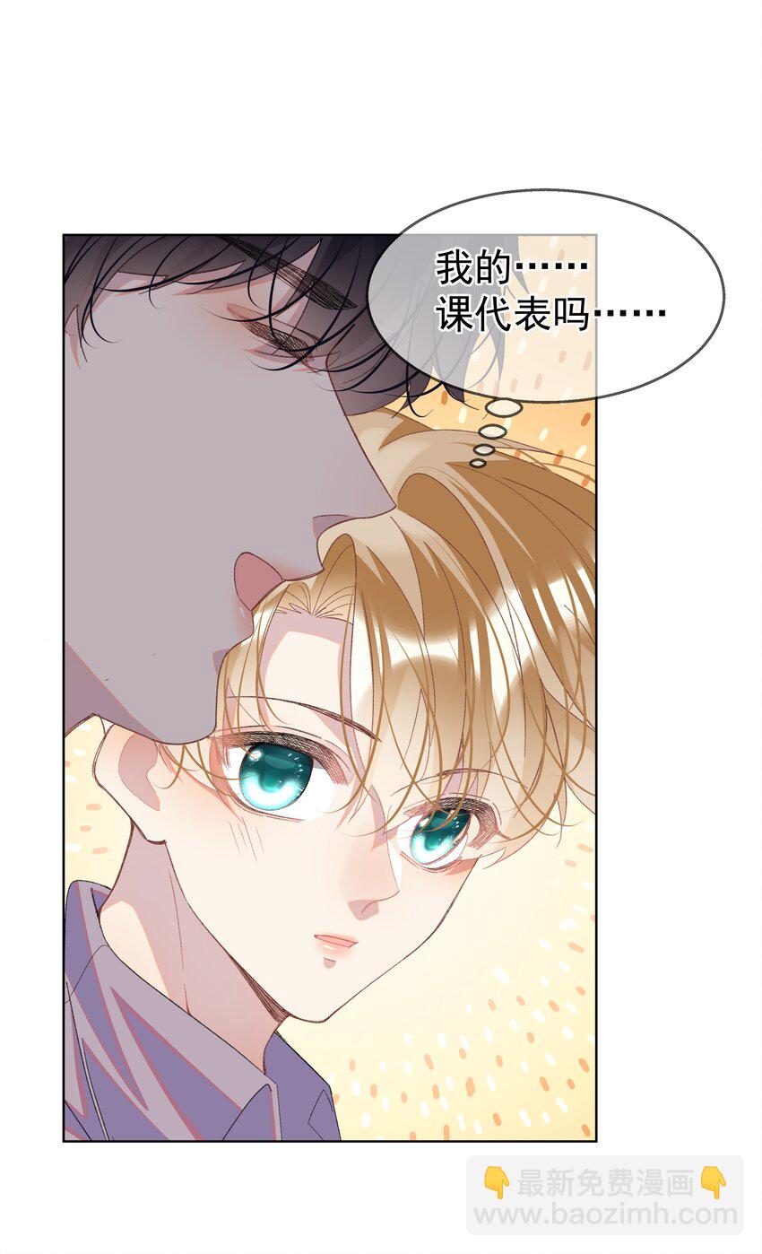 05 我的课代表(1/2)-第8话