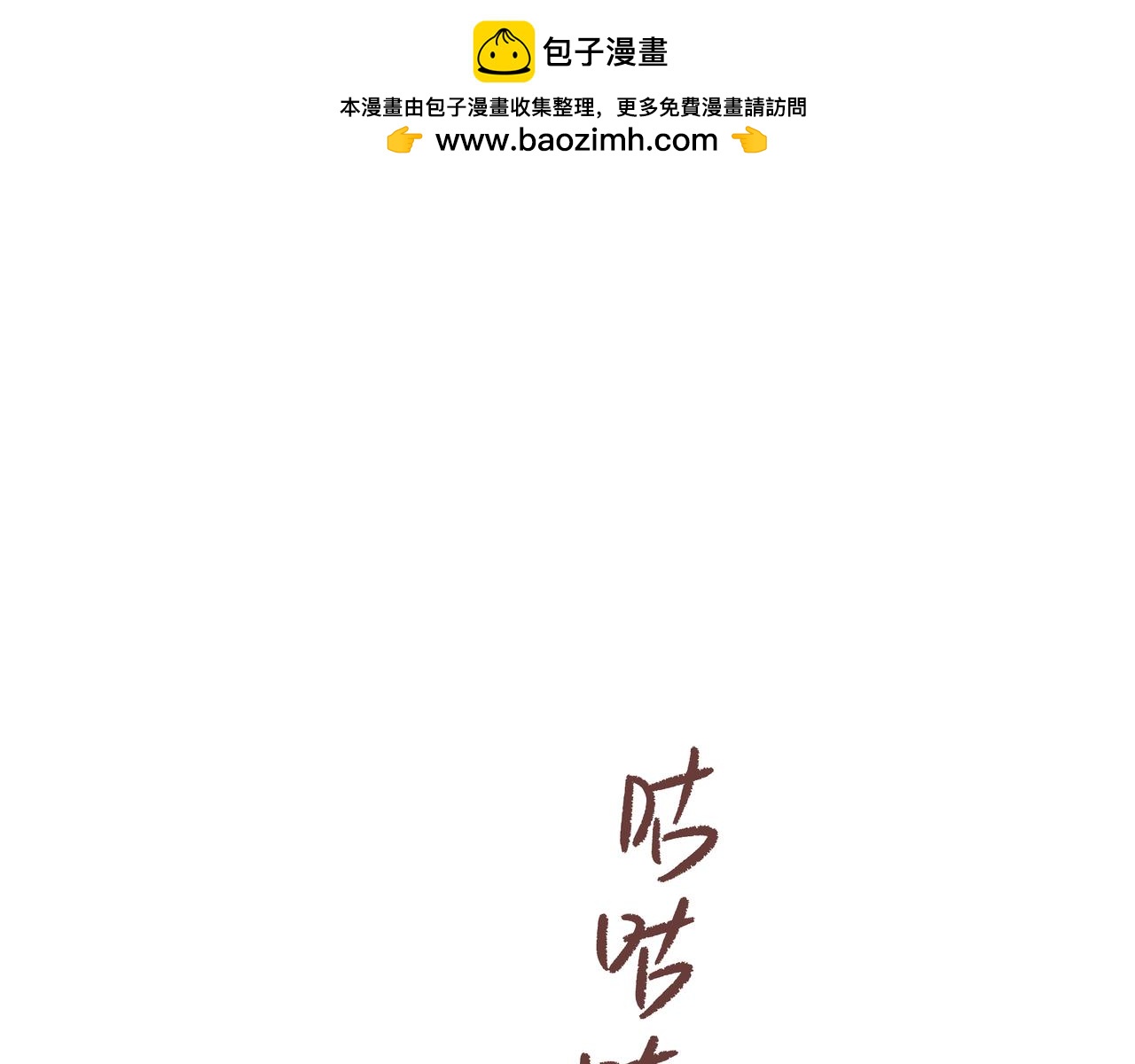我&hellip;我就穿个衣服！(1/2)-第12话