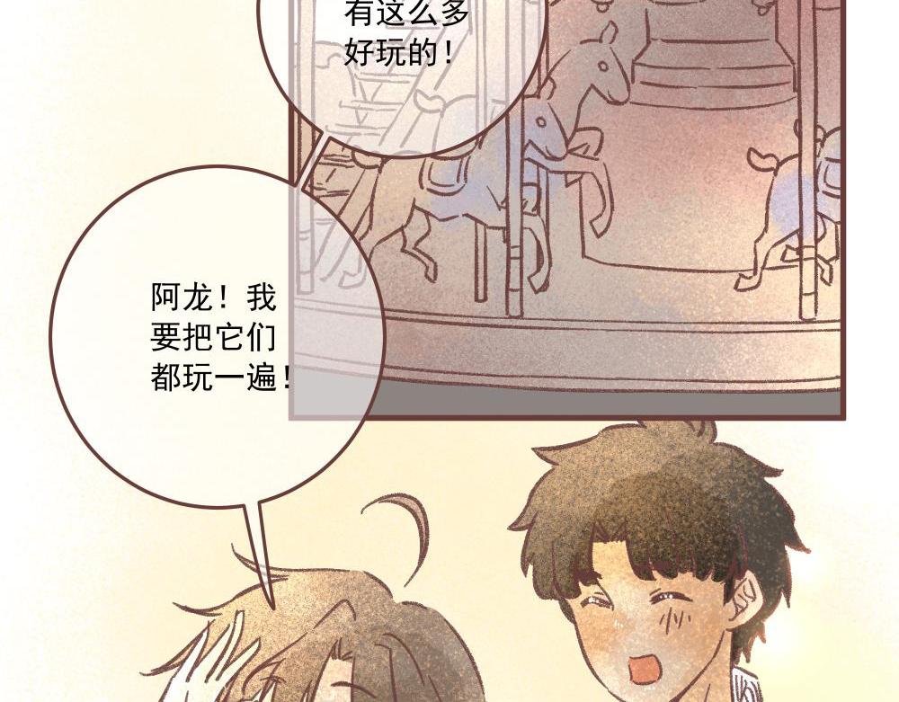 儿童节番外！下(1/2)-第14话