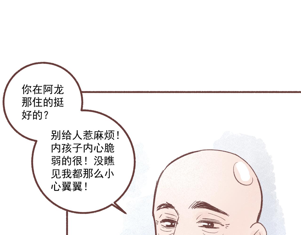 我的故事讲与你听(1/2)-第24话